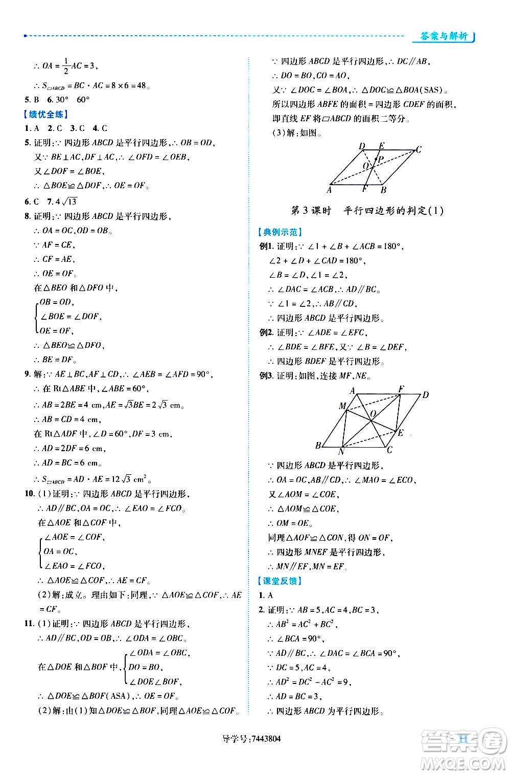 陜西師范大學出版總社有限公司2021績優(yōu)學案數(shù)學八年級下冊人教版答案