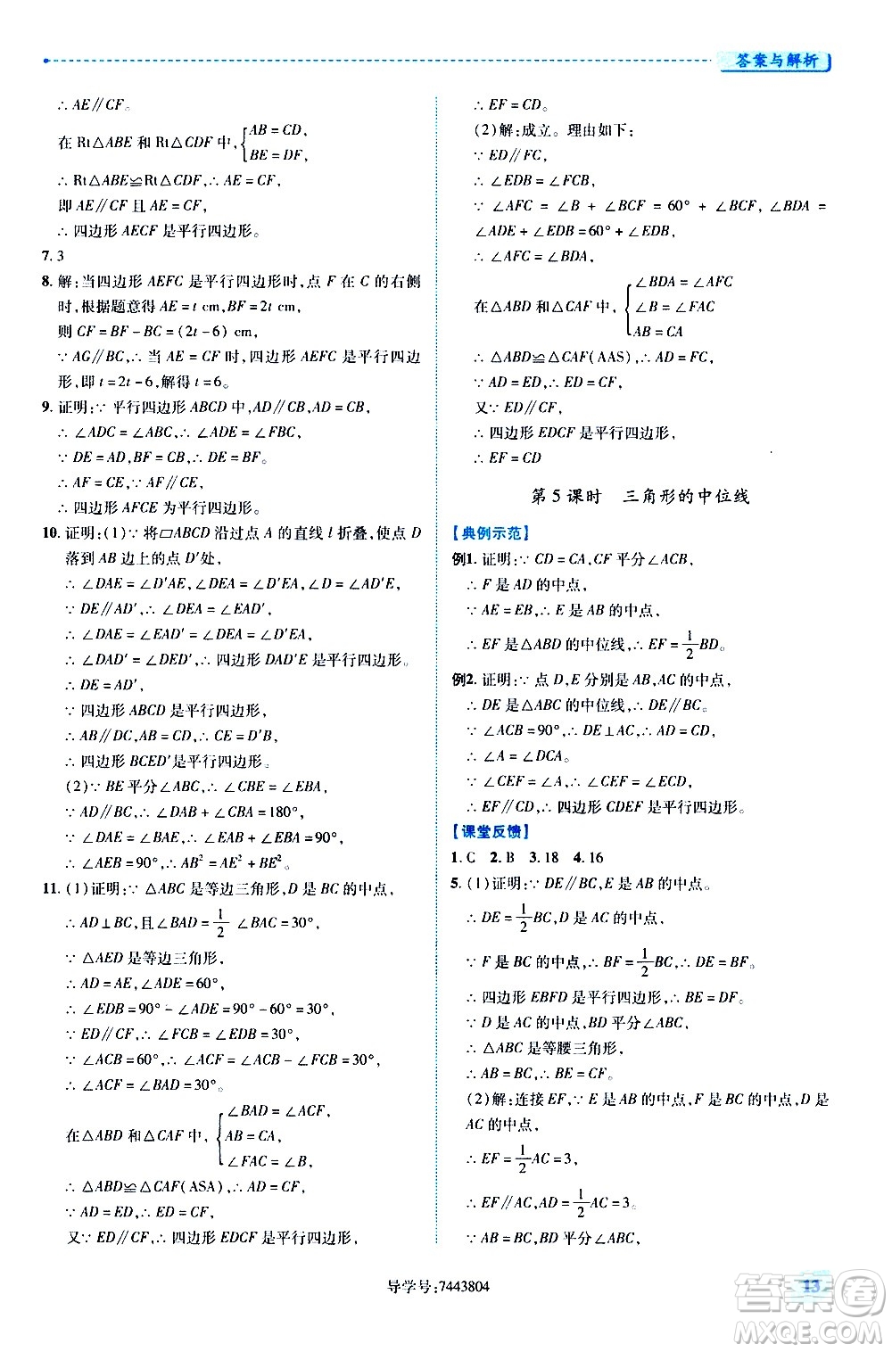 陜西師范大學出版總社有限公司2021績優(yōu)學案數(shù)學八年級下冊人教版答案