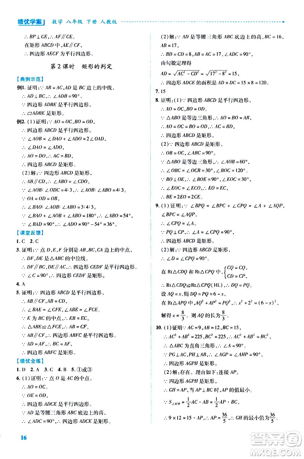 陜西師范大學出版總社有限公司2021績優(yōu)學案數(shù)學八年級下冊人教版答案