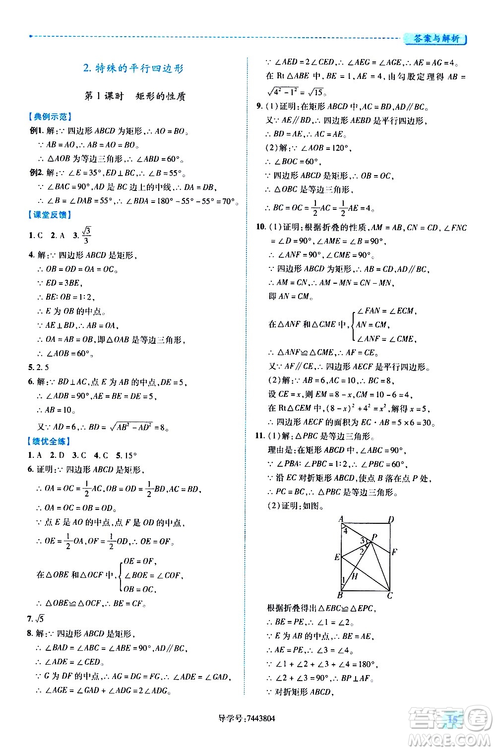 陜西師范大學出版總社有限公司2021績優(yōu)學案數(shù)學八年級下冊人教版答案