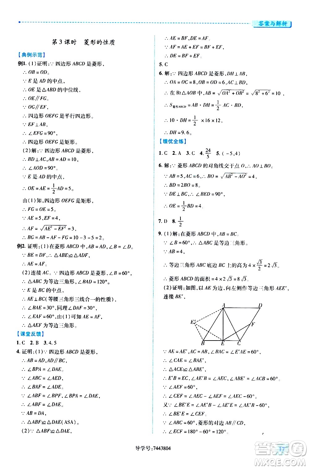 陜西師范大學出版總社有限公司2021績優(yōu)學案數(shù)學八年級下冊人教版答案