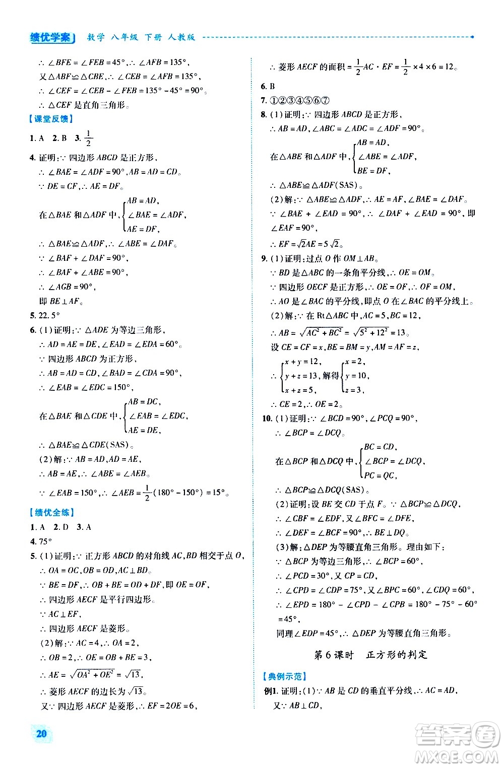 陜西師范大學出版總社有限公司2021績優(yōu)學案數(shù)學八年級下冊人教版答案