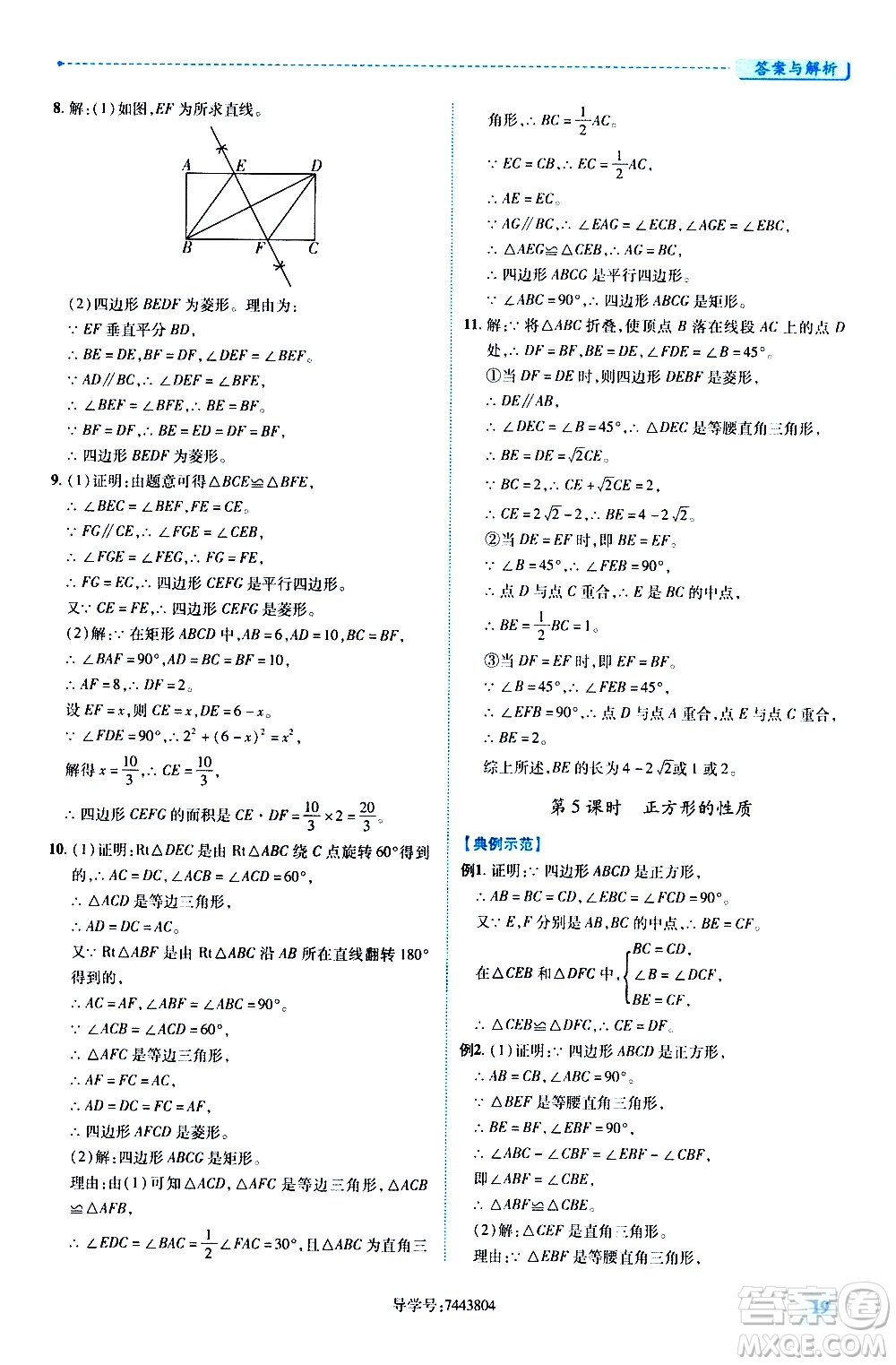 陜西師范大學出版總社有限公司2021績優(yōu)學案數(shù)學八年級下冊人教版答案