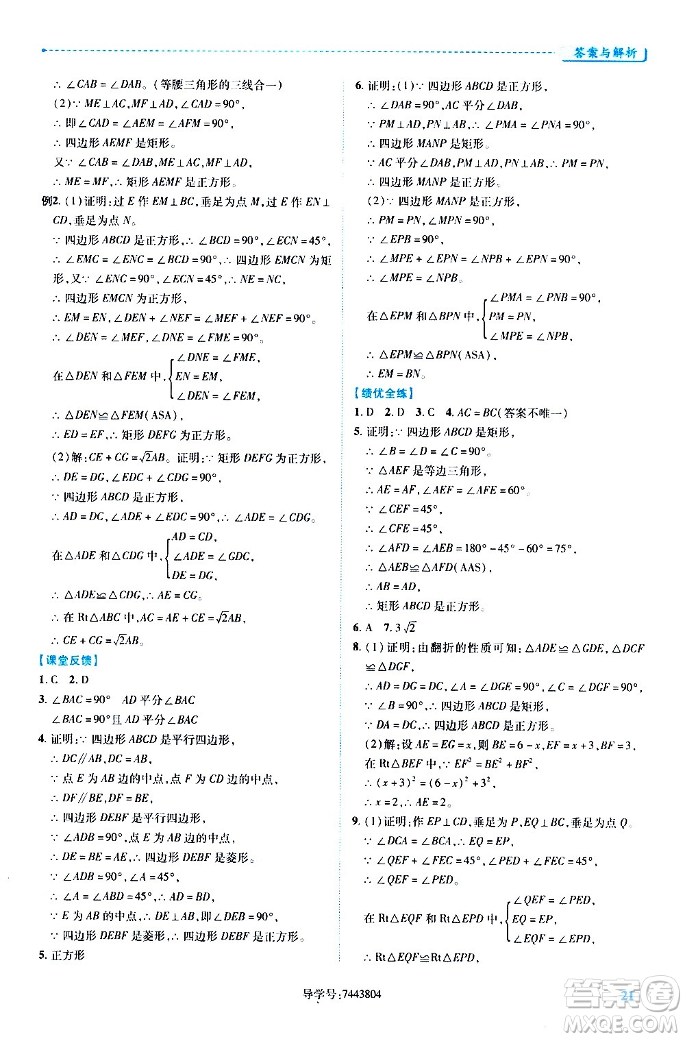 陜西師范大學出版總社有限公司2021績優(yōu)學案數(shù)學八年級下冊人教版答案