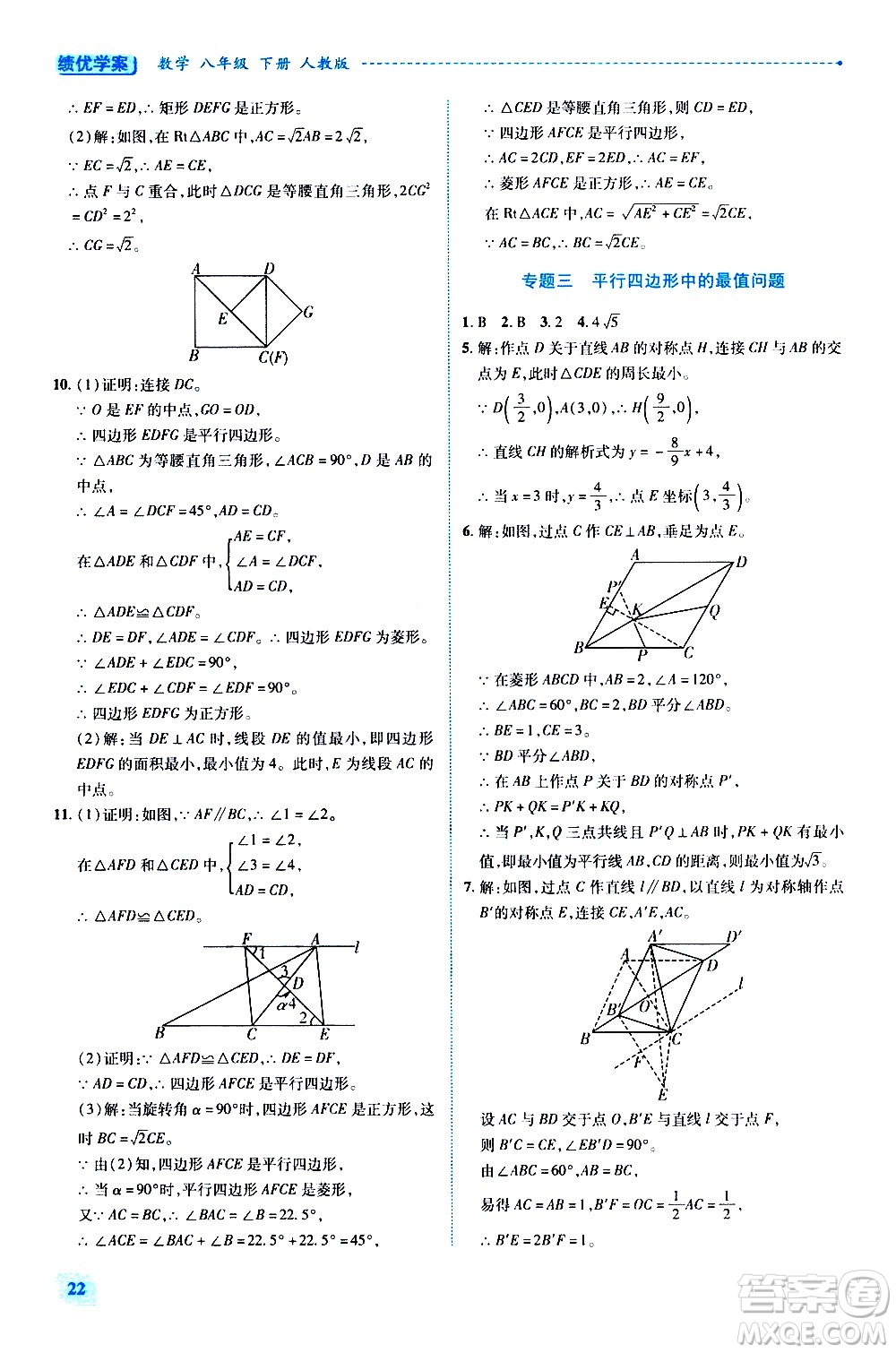 陜西師范大學出版總社有限公司2021績優(yōu)學案數(shù)學八年級下冊人教版答案