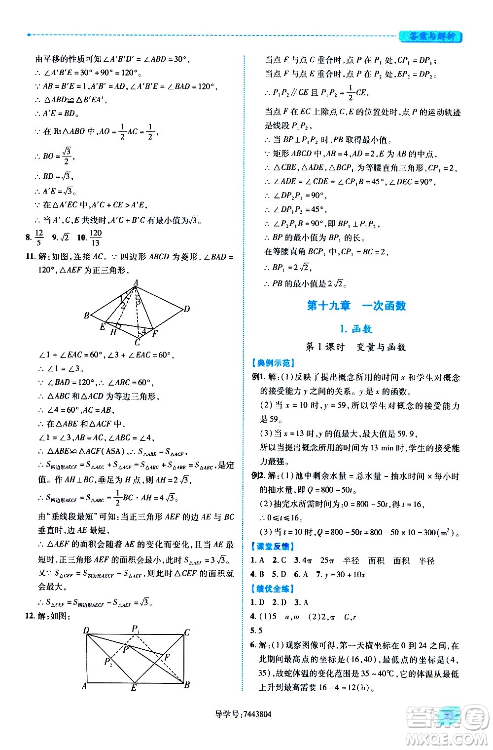 陜西師范大學出版總社有限公司2021績優(yōu)學案數(shù)學八年級下冊人教版答案