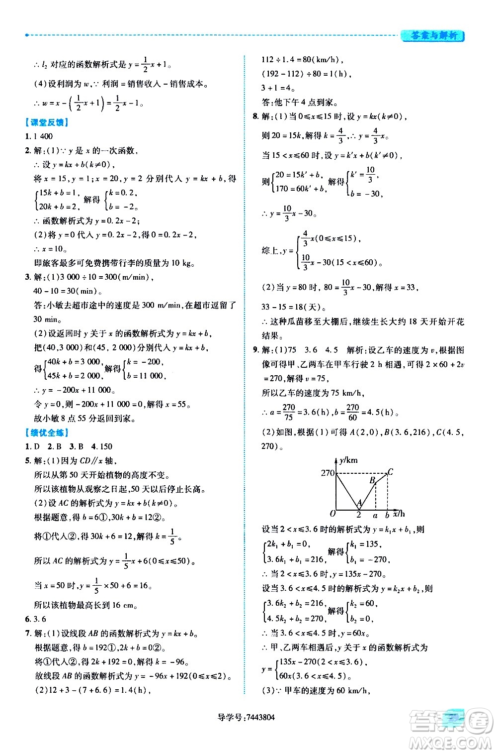 陜西師范大學出版總社有限公司2021績優(yōu)學案數(shù)學八年級下冊人教版答案