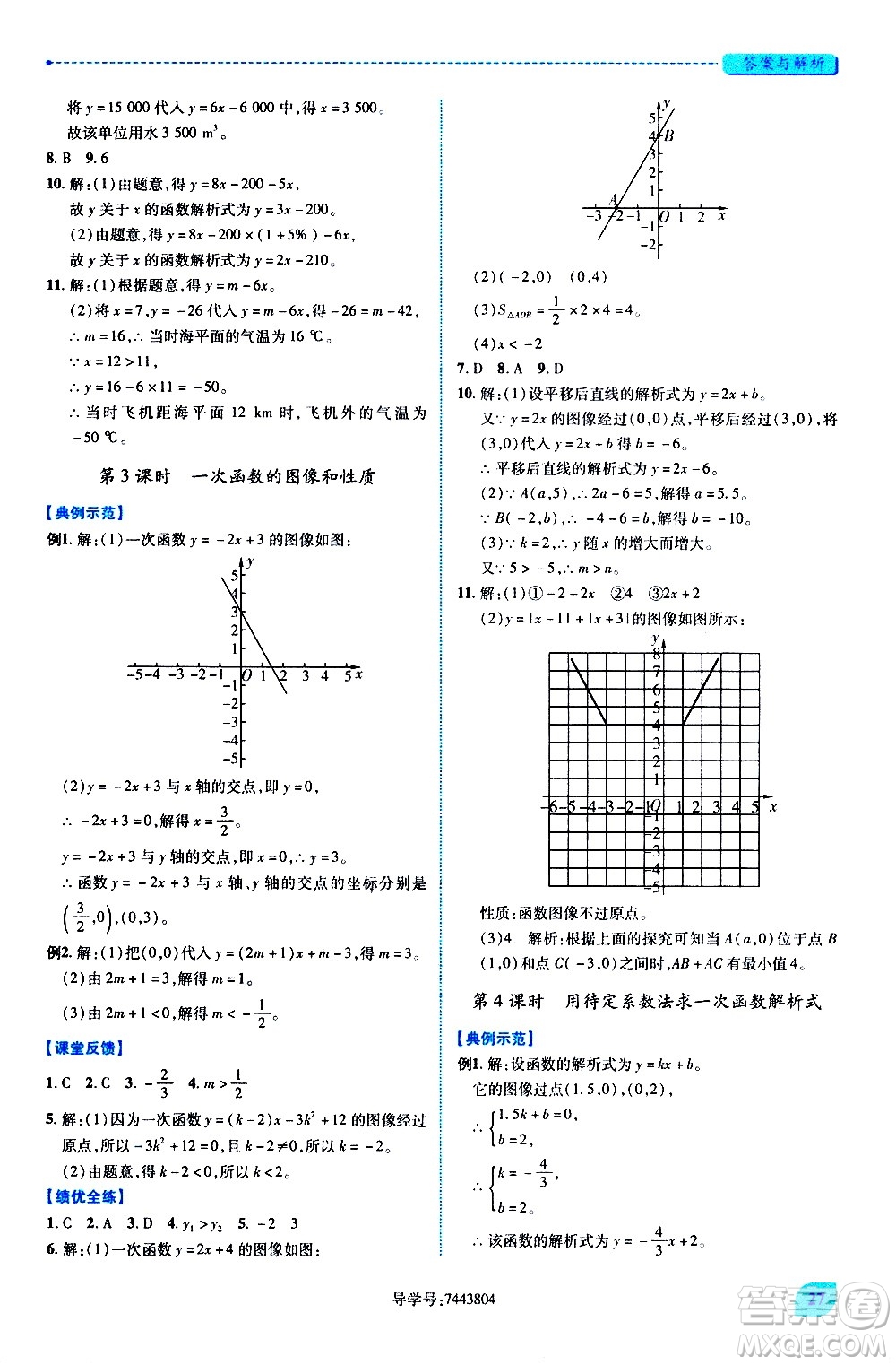 陜西師范大學出版總社有限公司2021績優(yōu)學案數(shù)學八年級下冊人教版答案