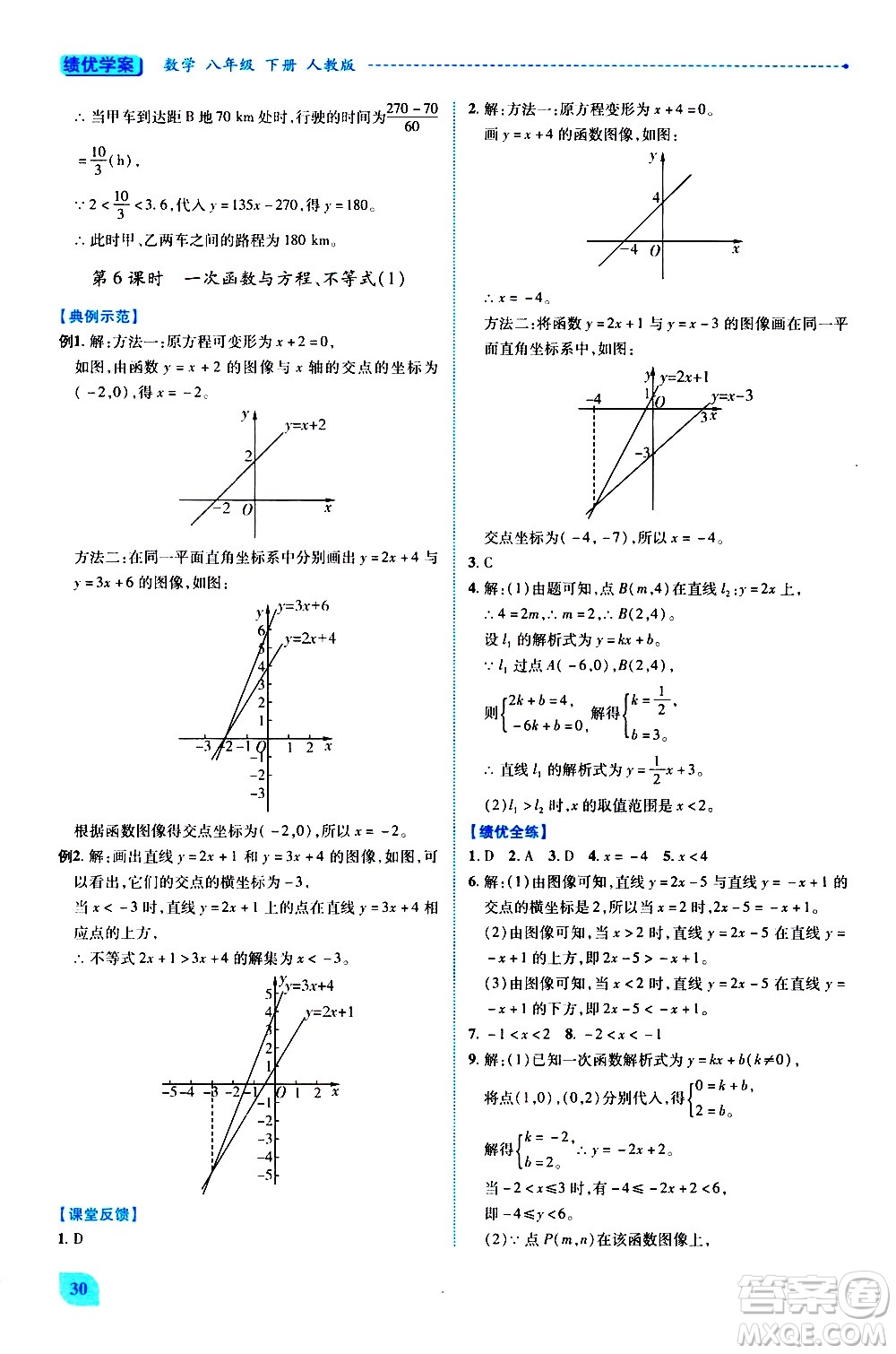 陜西師范大學出版總社有限公司2021績優(yōu)學案數(shù)學八年級下冊人教版答案