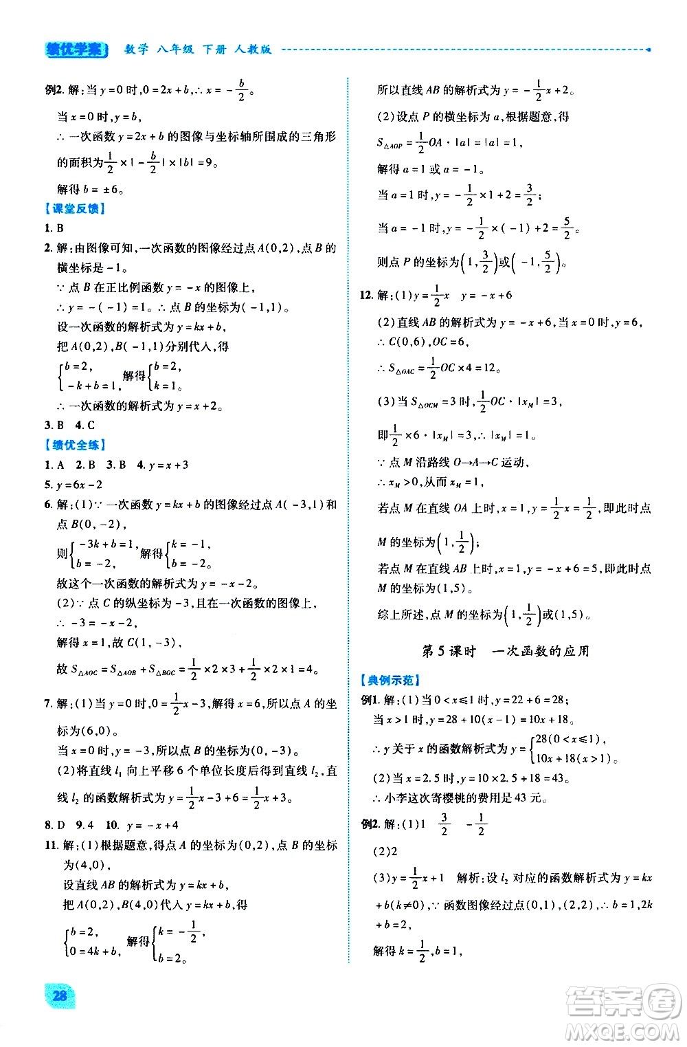 陜西師范大學出版總社有限公司2021績優(yōu)學案數(shù)學八年級下冊人教版答案