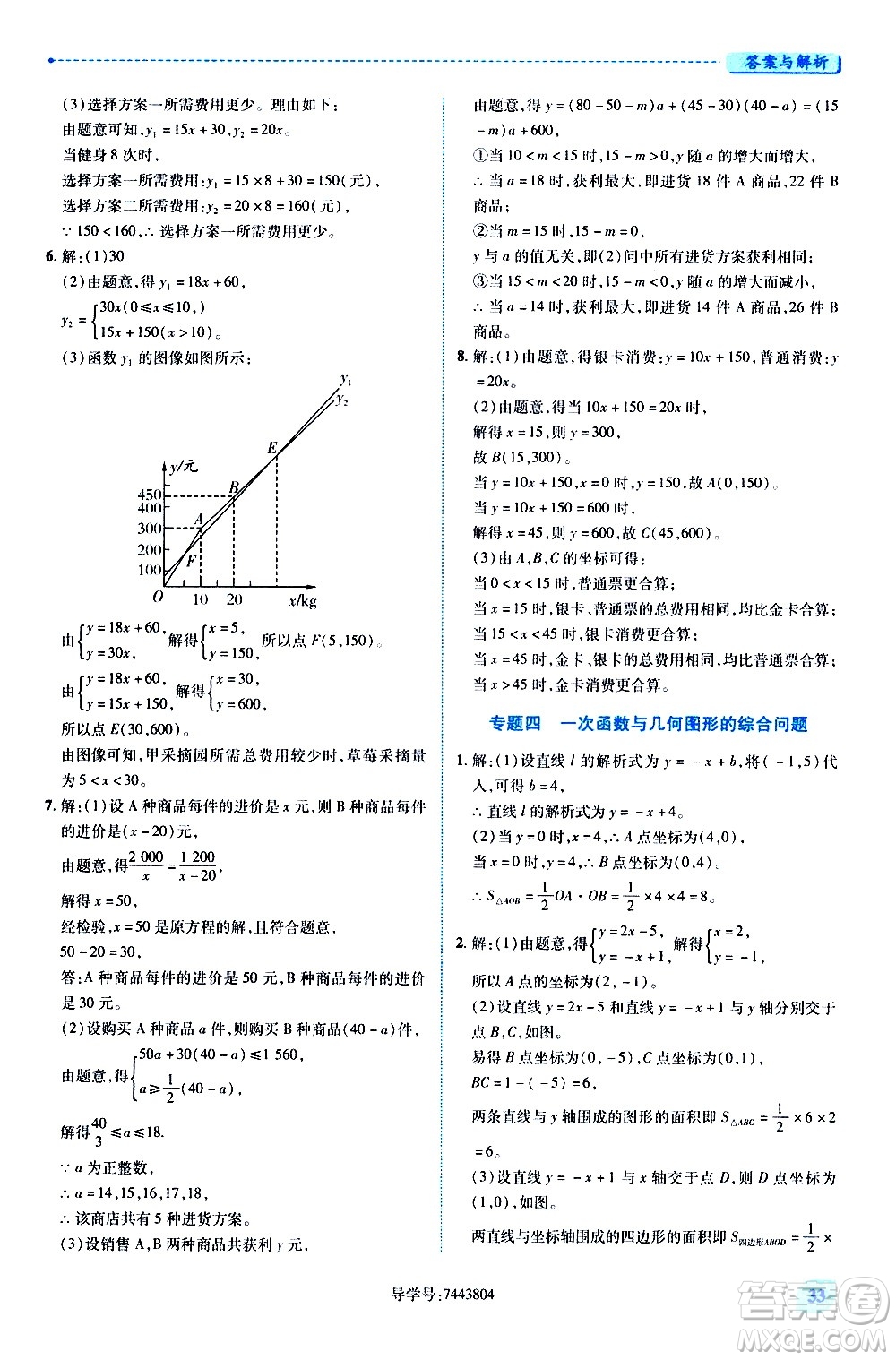 陜西師范大學出版總社有限公司2021績優(yōu)學案數(shù)學八年級下冊人教版答案