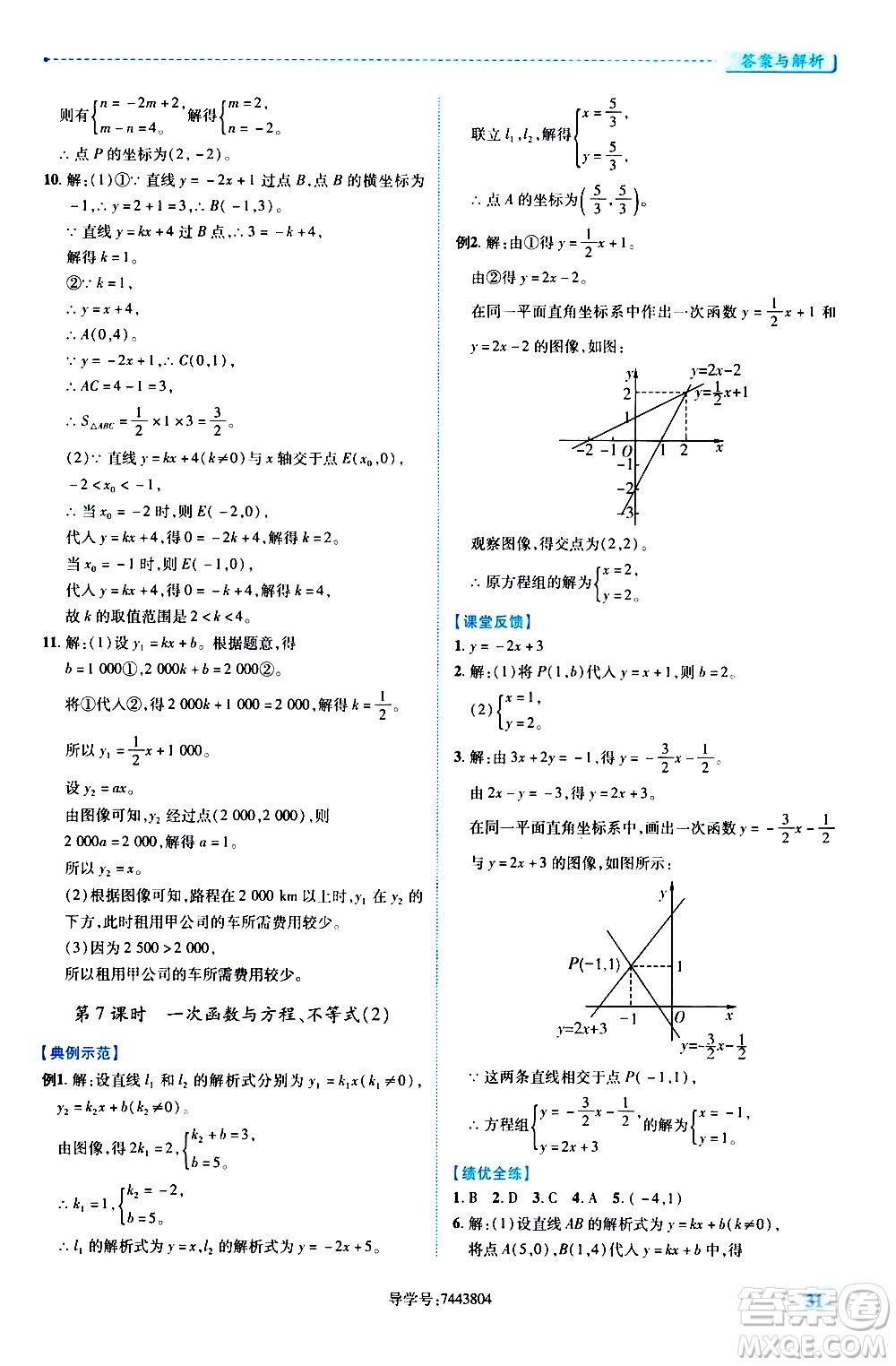 陜西師范大學出版總社有限公司2021績優(yōu)學案數(shù)學八年級下冊人教版答案