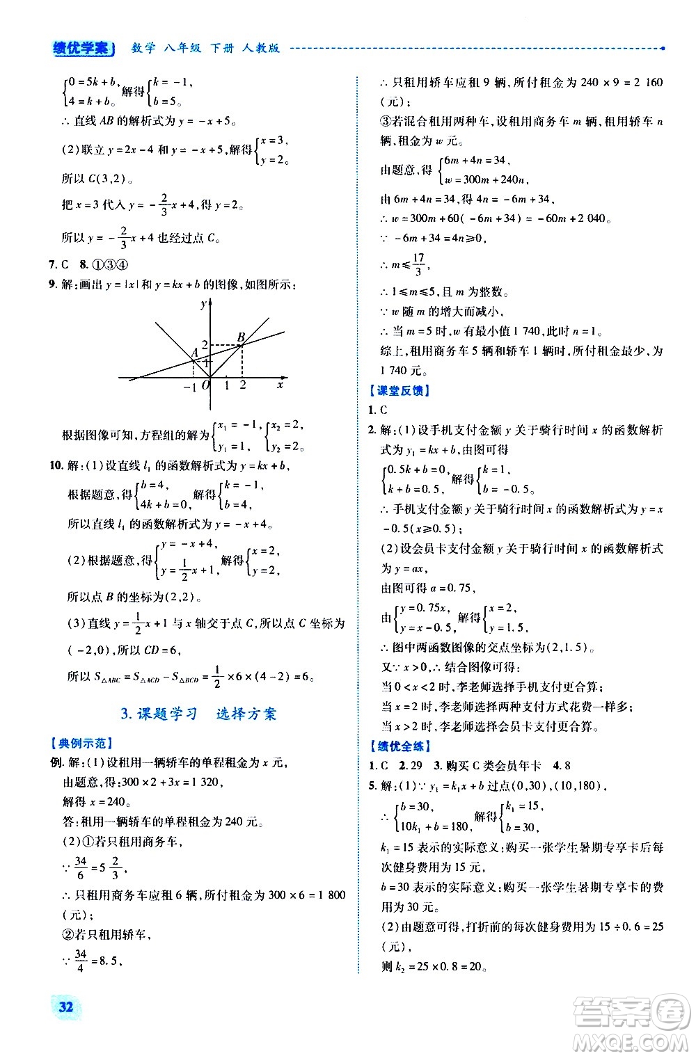 陜西師范大學出版總社有限公司2021績優(yōu)學案數(shù)學八年級下冊人教版答案
