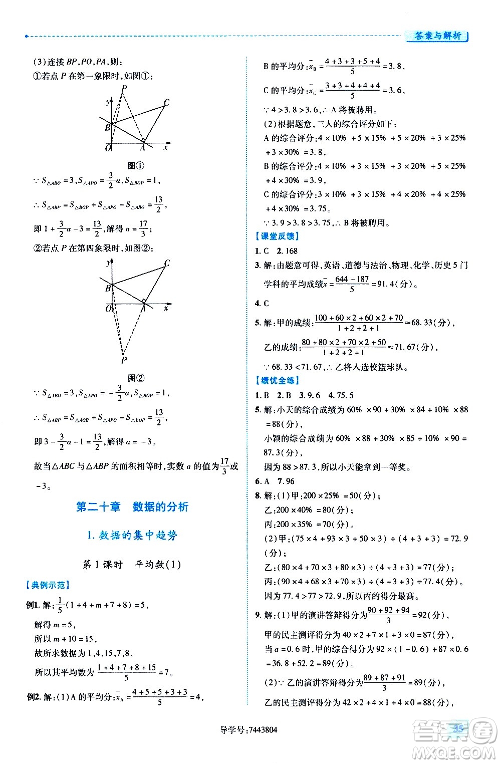 陜西師范大學出版總社有限公司2021績優(yōu)學案數(shù)學八年級下冊人教版答案