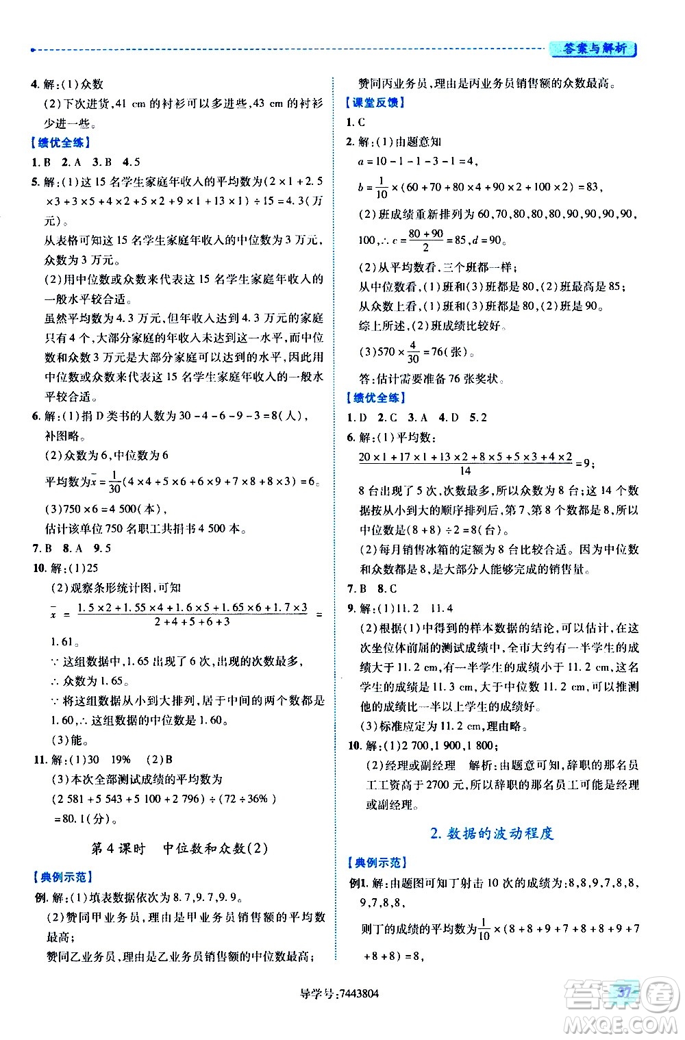 陜西師范大學出版總社有限公司2021績優(yōu)學案數(shù)學八年級下冊人教版答案