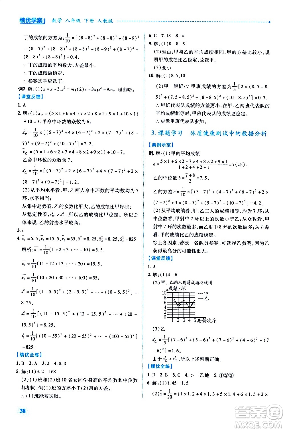 陜西師范大學出版總社有限公司2021績優(yōu)學案數(shù)學八年級下冊人教版答案
