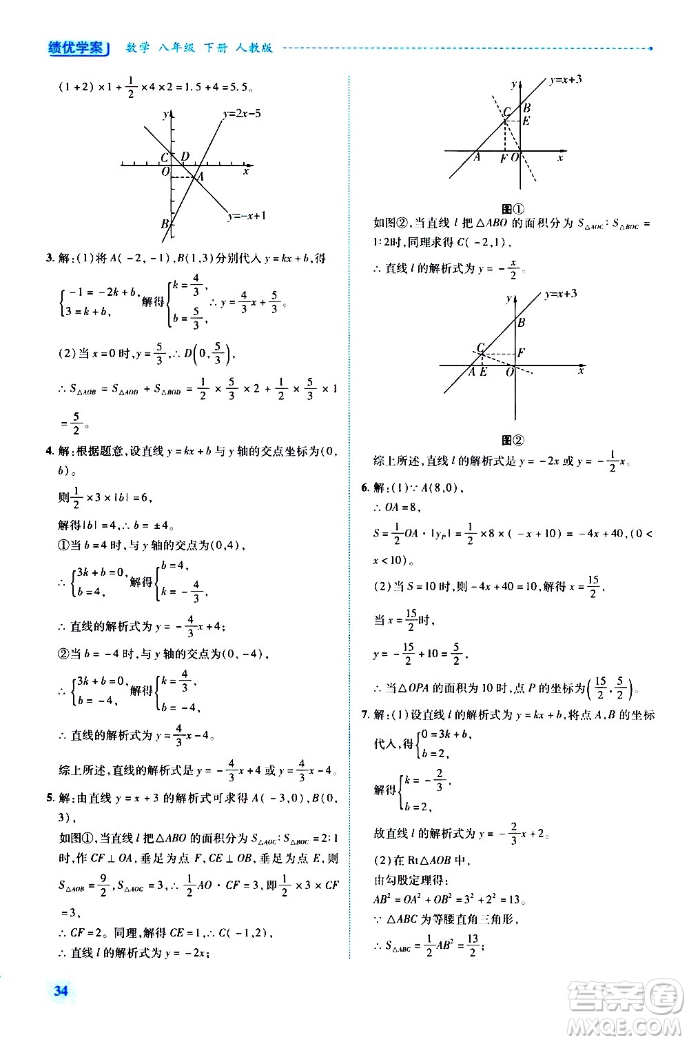 陜西師范大學出版總社有限公司2021績優(yōu)學案數(shù)學八年級下冊人教版答案