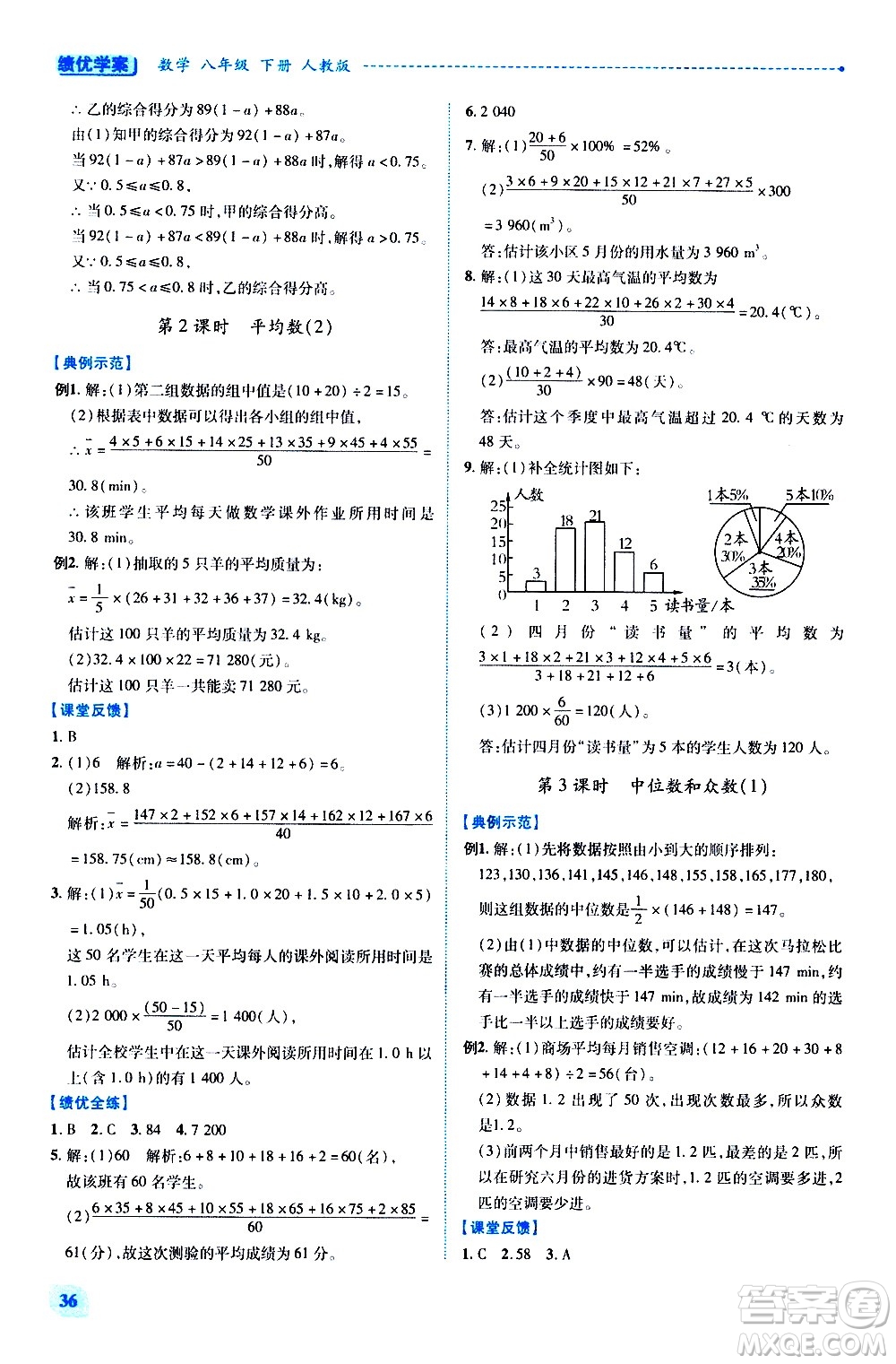 陜西師范大學出版總社有限公司2021績優(yōu)學案數(shù)學八年級下冊人教版答案
