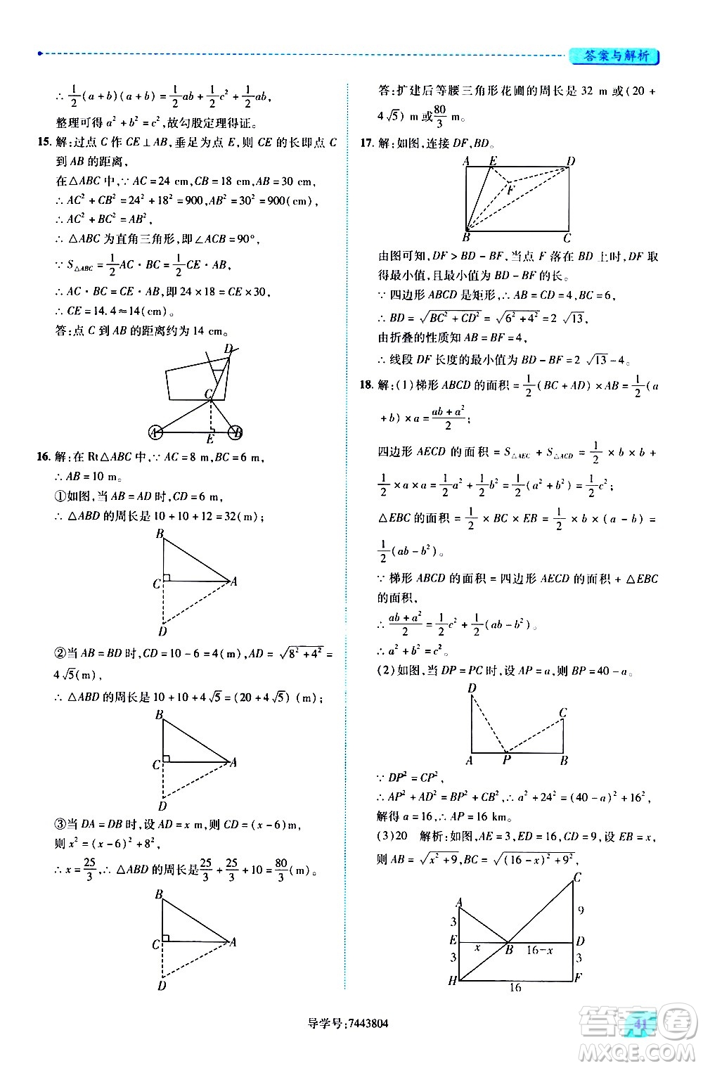 陜西師范大學出版總社有限公司2021績優(yōu)學案數(shù)學八年級下冊人教版答案