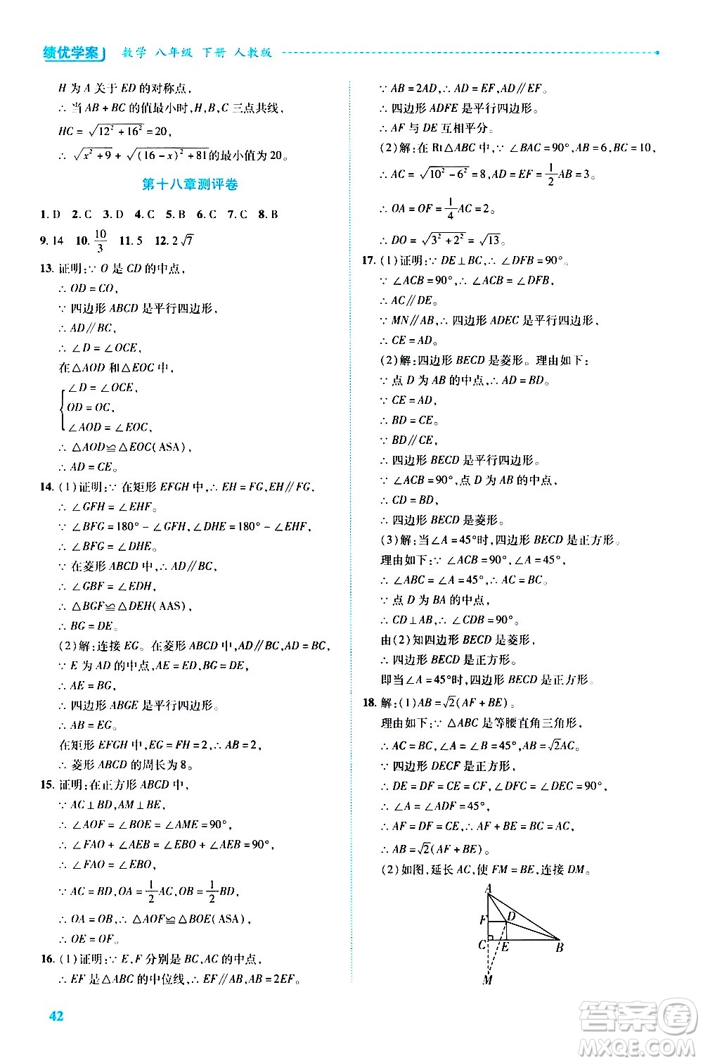 陜西師范大學出版總社有限公司2021績優(yōu)學案數(shù)學八年級下冊人教版答案