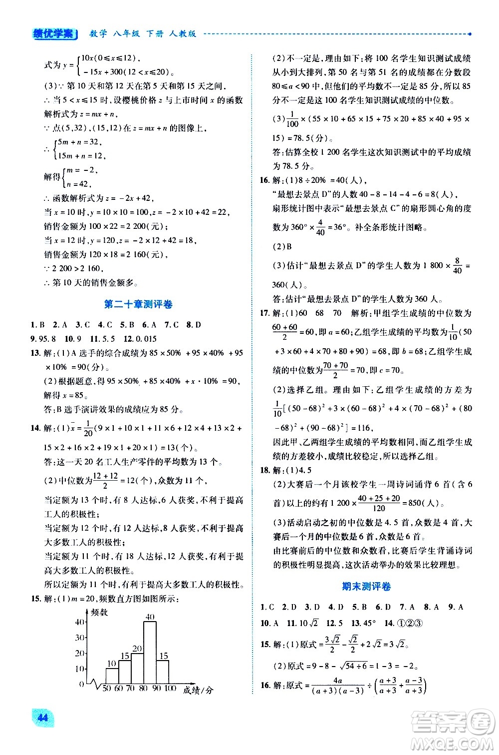 陜西師范大學出版總社有限公司2021績優(yōu)學案數(shù)學八年級下冊人教版答案