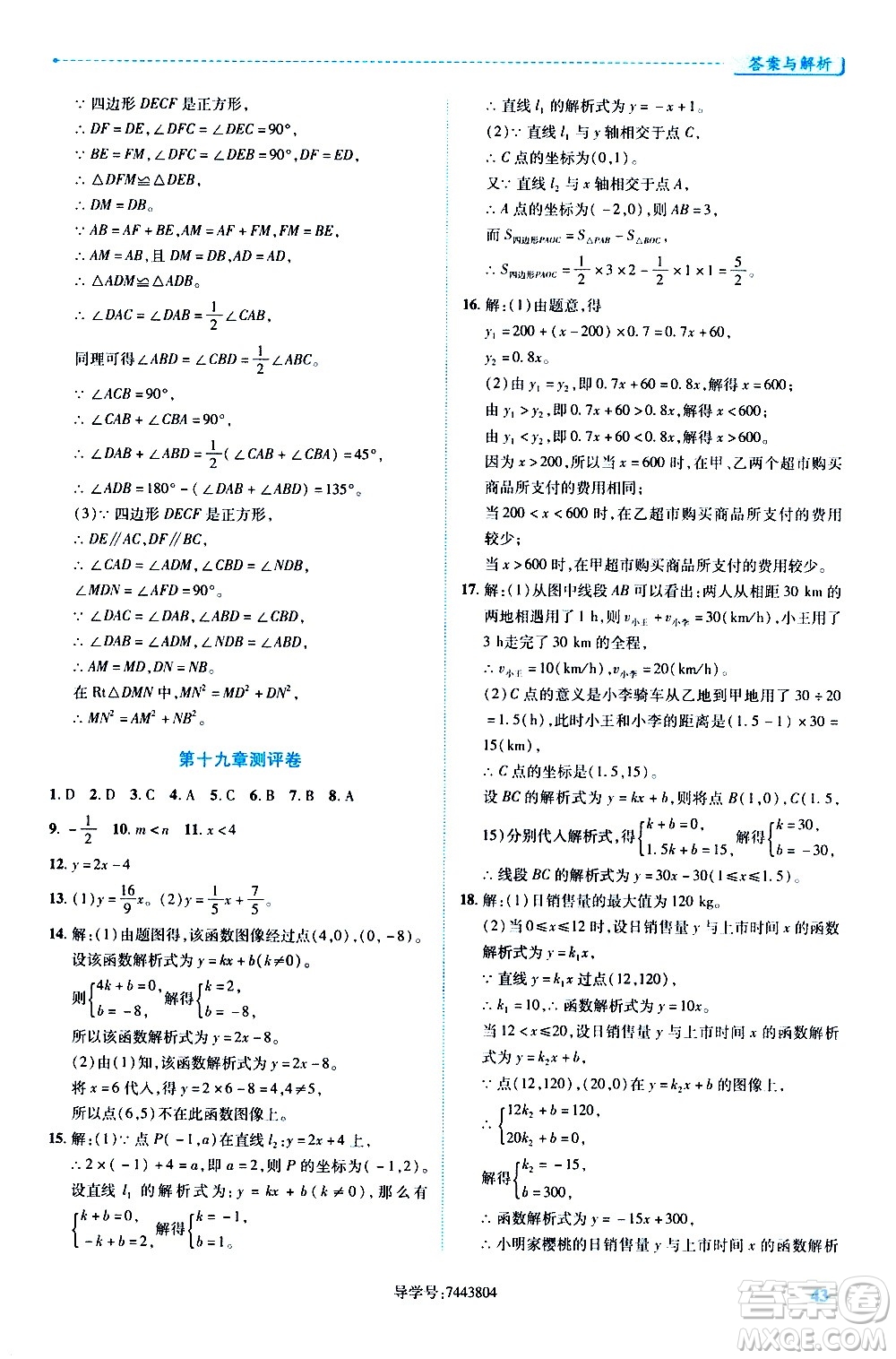 陜西師范大學出版總社有限公司2021績優(yōu)學案數(shù)學八年級下冊人教版答案