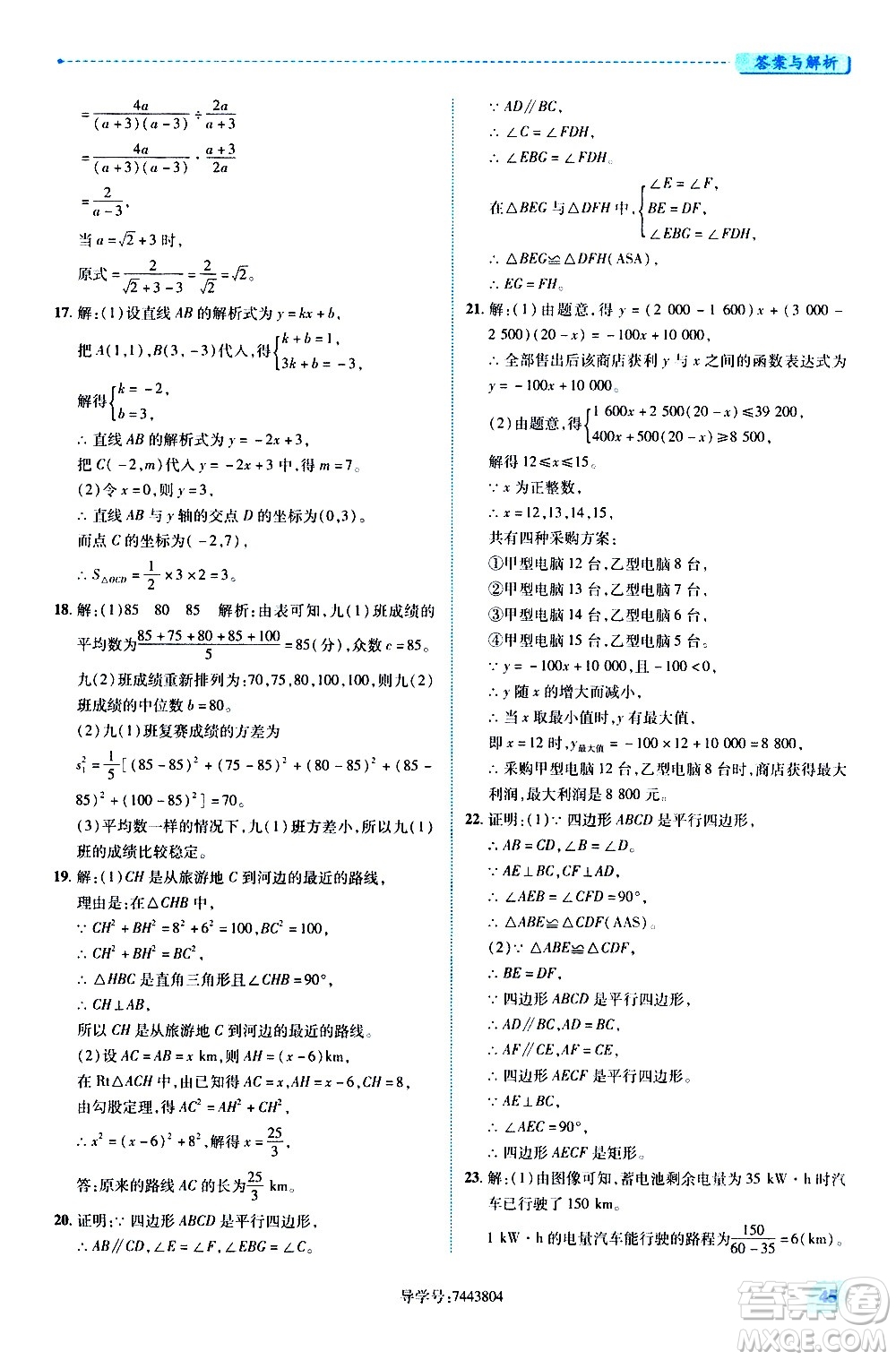 陜西師范大學出版總社有限公司2021績優(yōu)學案數(shù)學八年級下冊人教版答案