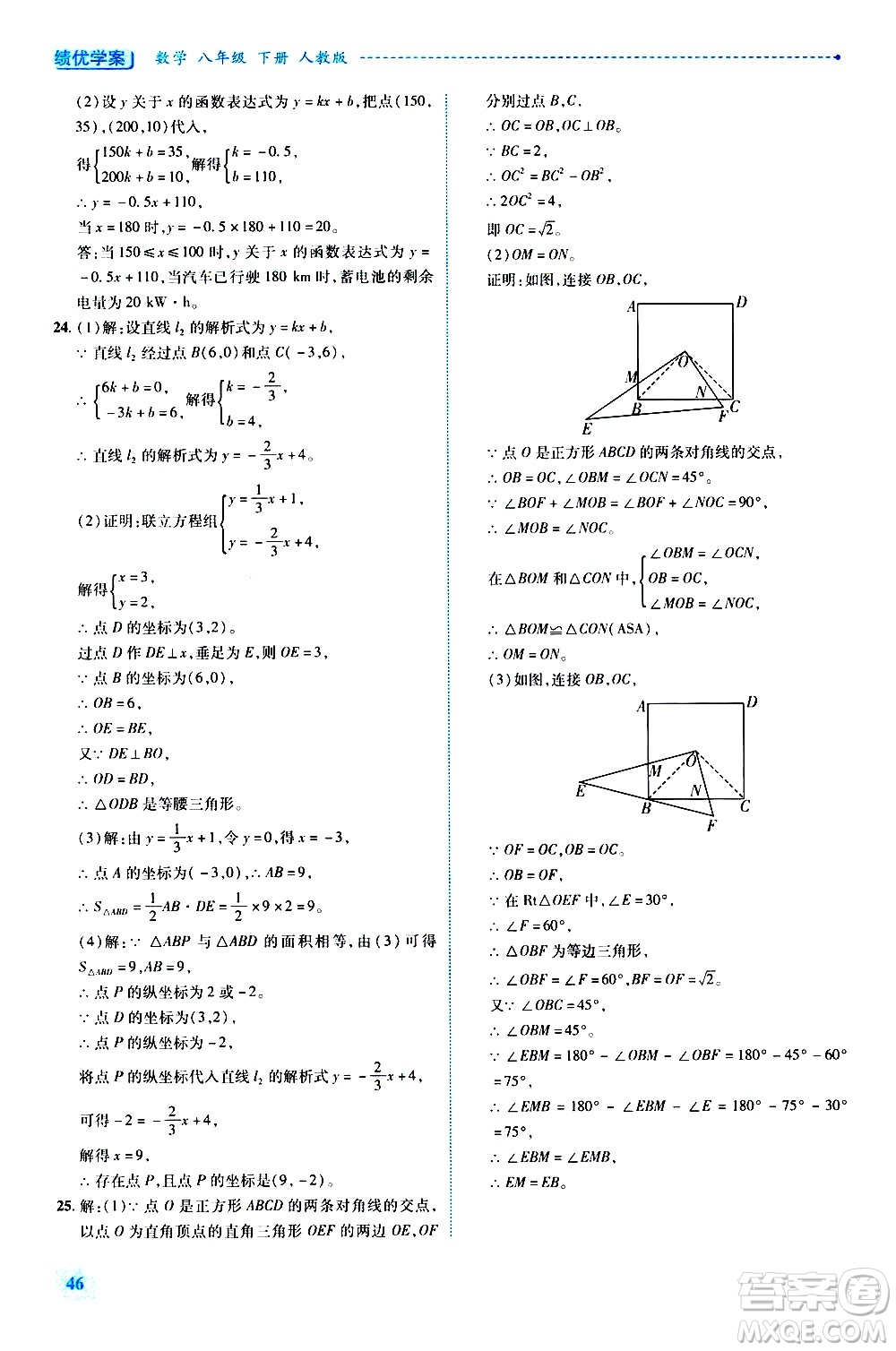 陜西師范大學出版總社有限公司2021績優(yōu)學案數(shù)學八年級下冊人教版答案