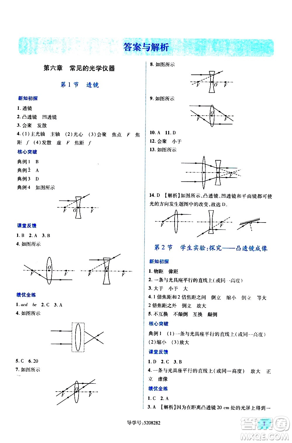 陜西師范大學(xué)出版總社有限公司2021績優(yōu)學(xué)案物理八年級下冊北師大版答案