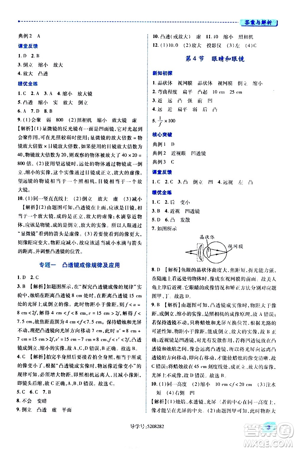 陜西師范大學(xué)出版總社有限公司2021績優(yōu)學(xué)案物理八年級下冊北師大版答案