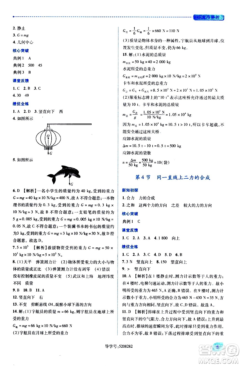 陜西師范大學(xué)出版總社有限公司2021績優(yōu)學(xué)案物理八年級下冊北師大版答案