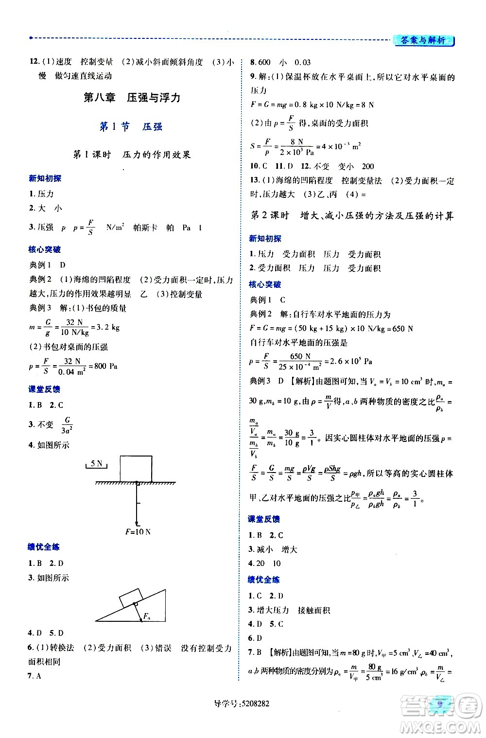 陜西師范大學(xué)出版總社有限公司2021績優(yōu)學(xué)案物理八年級下冊北師大版答案