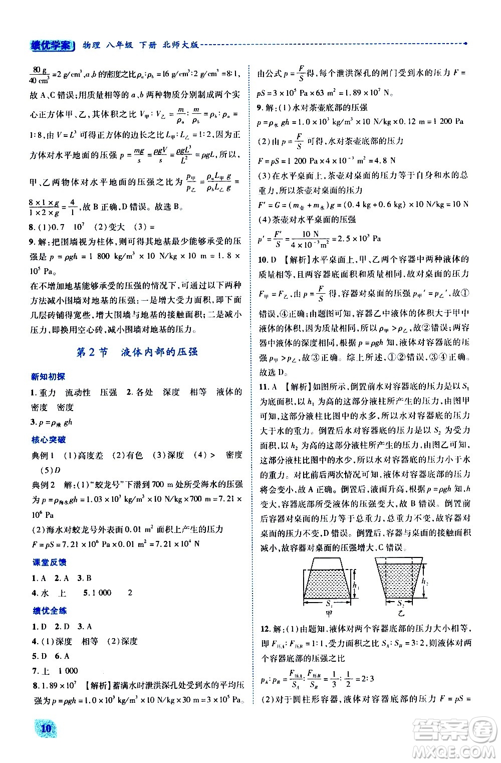 陜西師范大學(xué)出版總社有限公司2021績優(yōu)學(xué)案物理八年級下冊北師大版答案