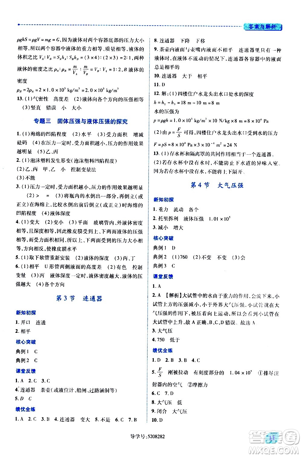 陜西師范大學(xué)出版總社有限公司2021績優(yōu)學(xué)案物理八年級下冊北師大版答案