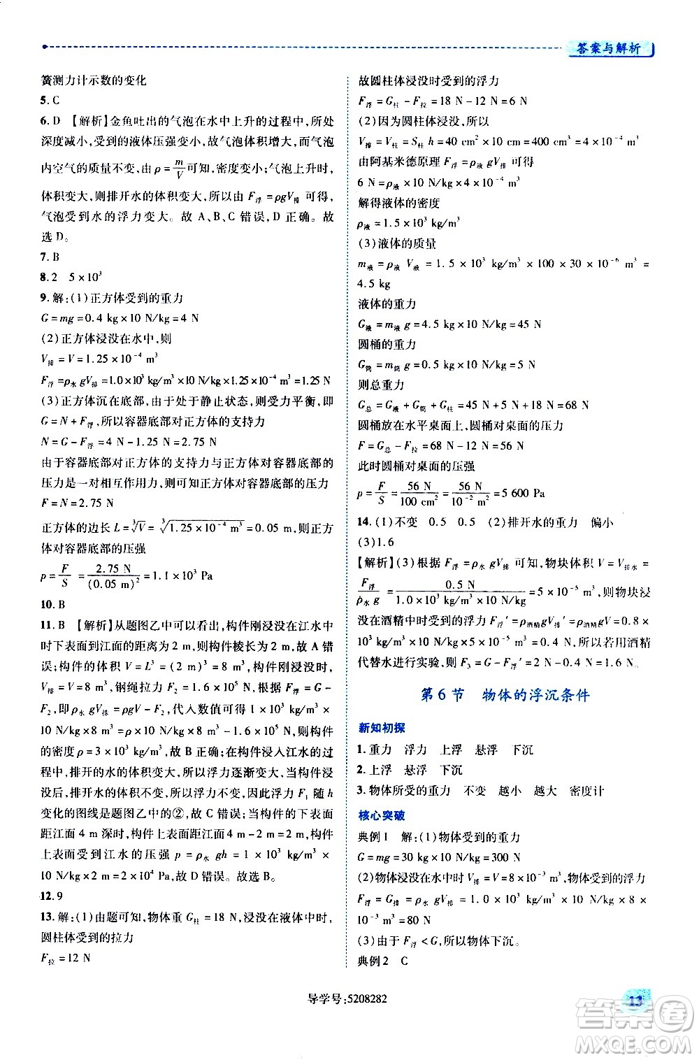 陜西師范大學(xué)出版總社有限公司2021績優(yōu)學(xué)案物理八年級下冊北師大版答案