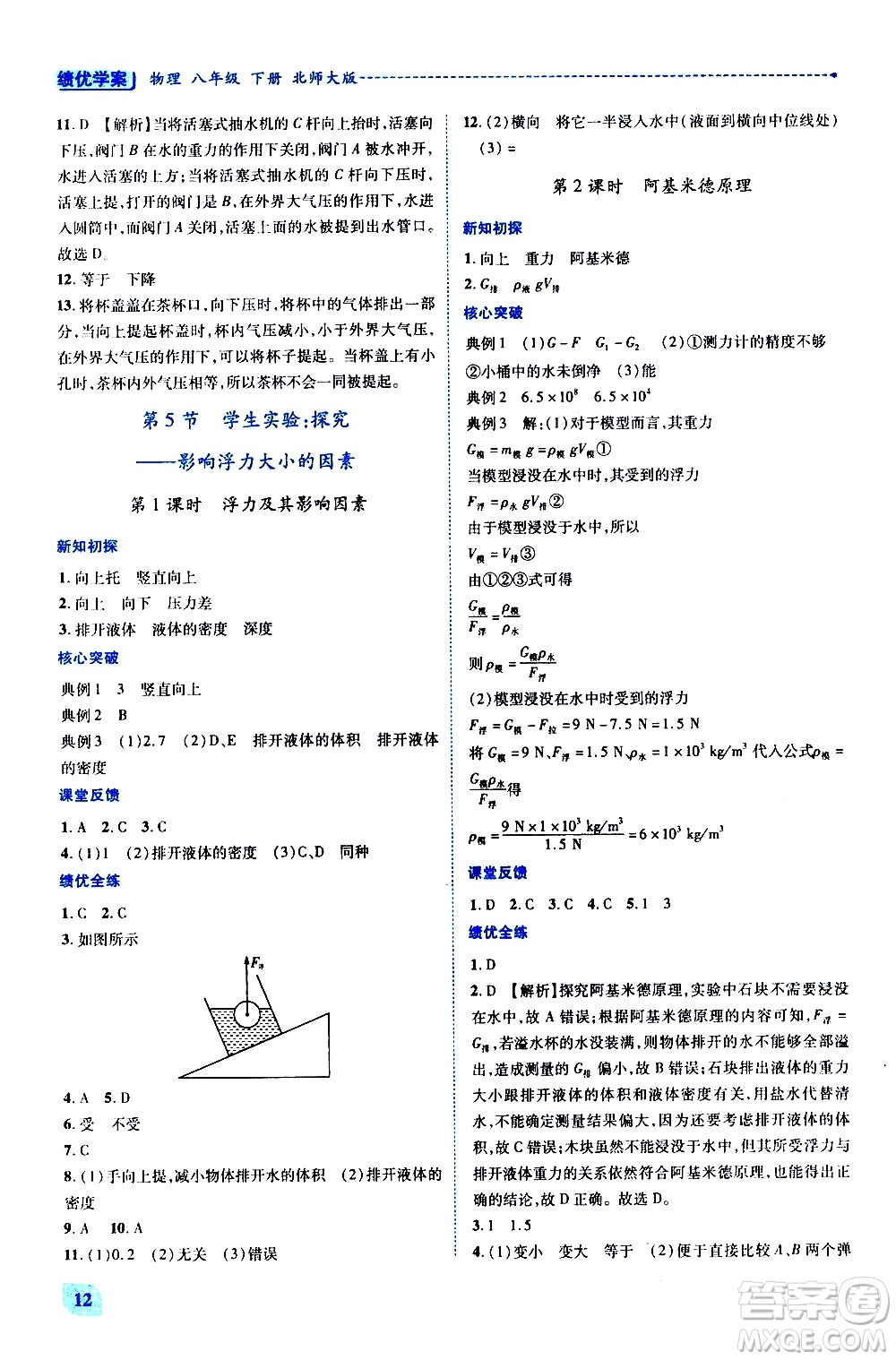 陜西師范大學(xué)出版總社有限公司2021績優(yōu)學(xué)案物理八年級下冊北師大版答案
