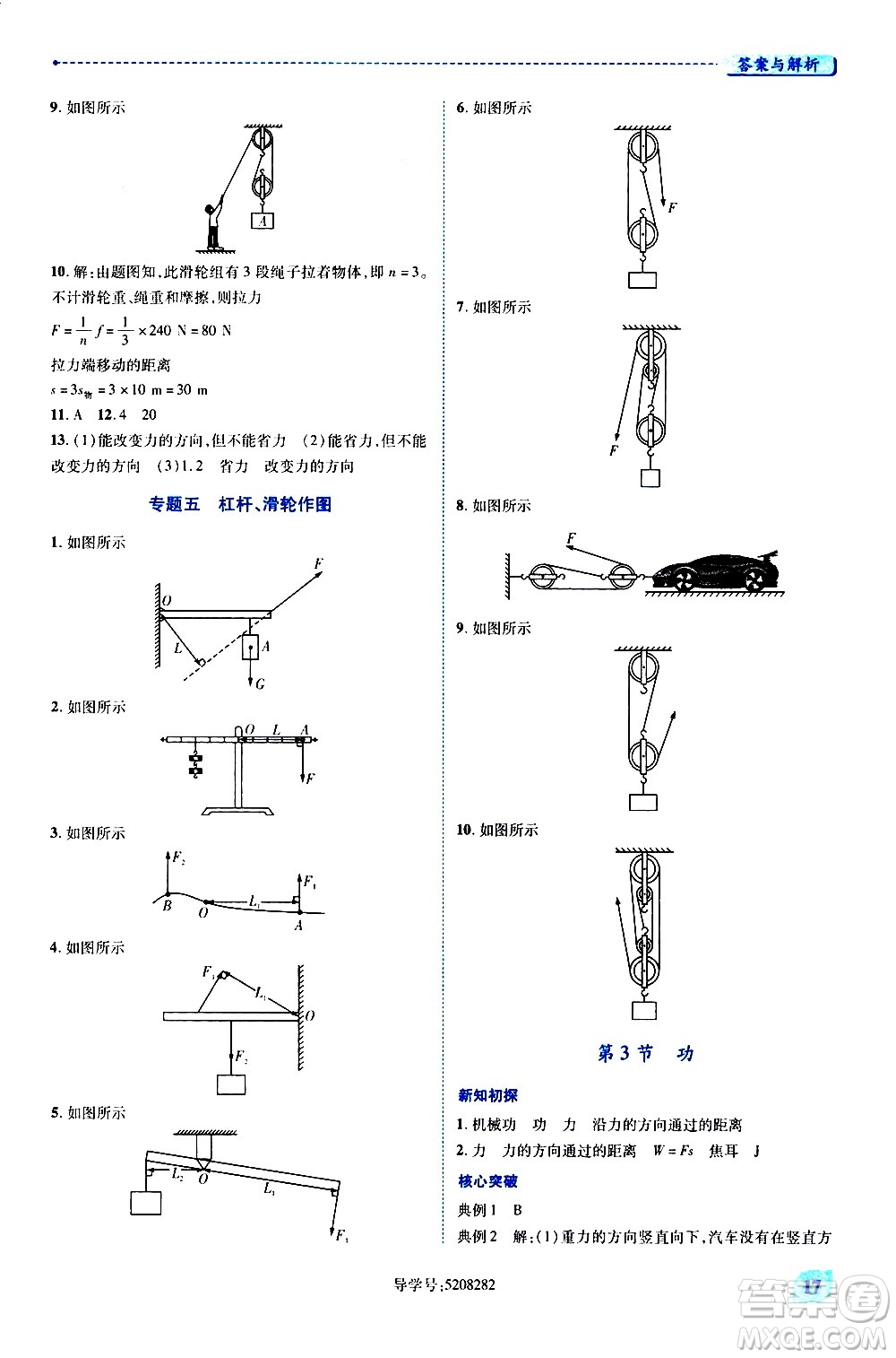 陜西師范大學(xué)出版總社有限公司2021績優(yōu)學(xué)案物理八年級下冊北師大版答案