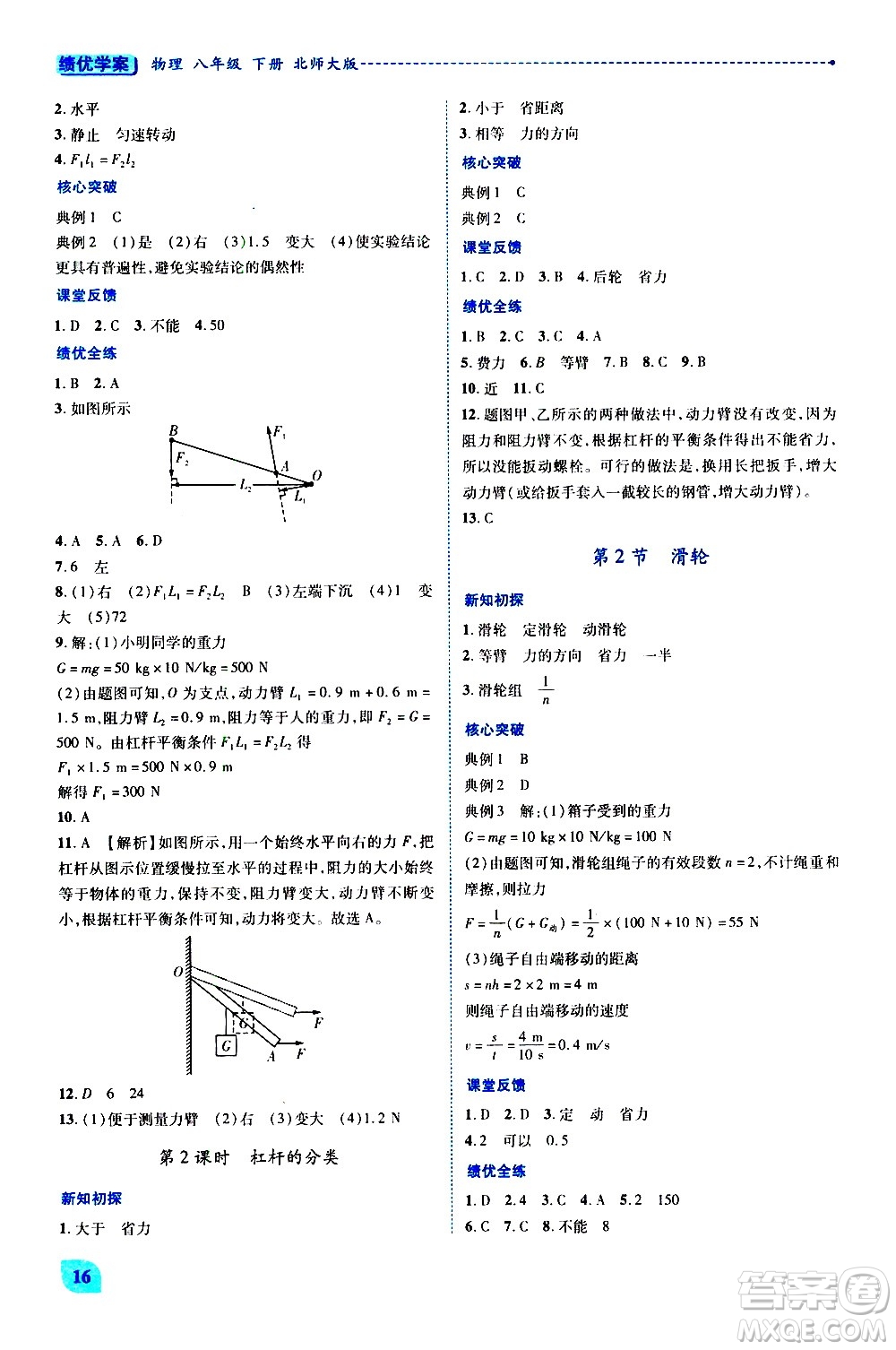 陜西師范大學(xué)出版總社有限公司2021績優(yōu)學(xué)案物理八年級下冊北師大版答案