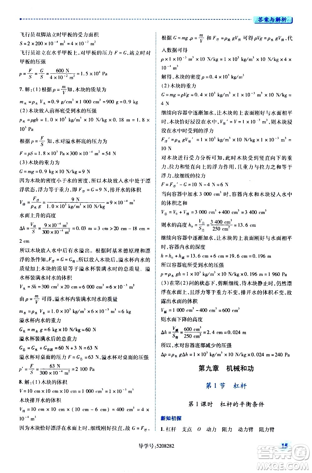 陜西師范大學(xué)出版總社有限公司2021績優(yōu)學(xué)案物理八年級下冊北師大版答案