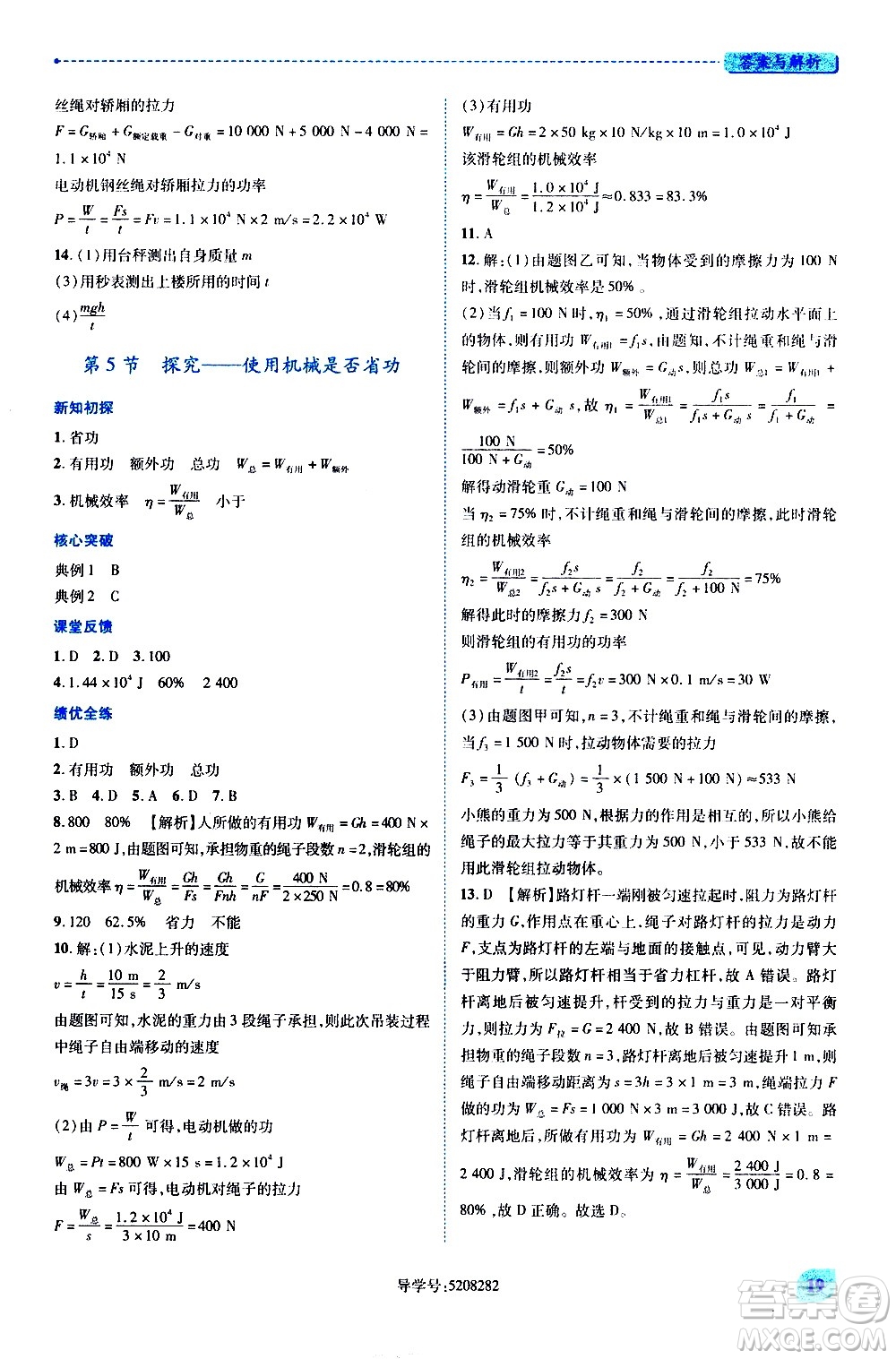 陜西師范大學(xué)出版總社有限公司2021績優(yōu)學(xué)案物理八年級下冊北師大版答案