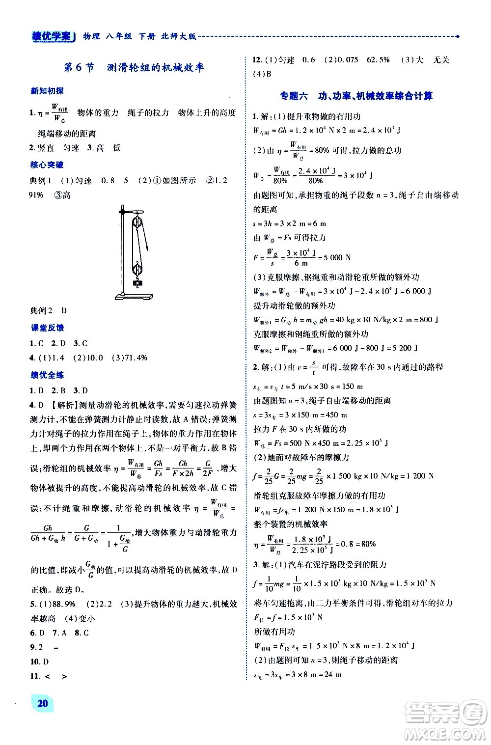 陜西師范大學(xué)出版總社有限公司2021績優(yōu)學(xué)案物理八年級下冊北師大版答案