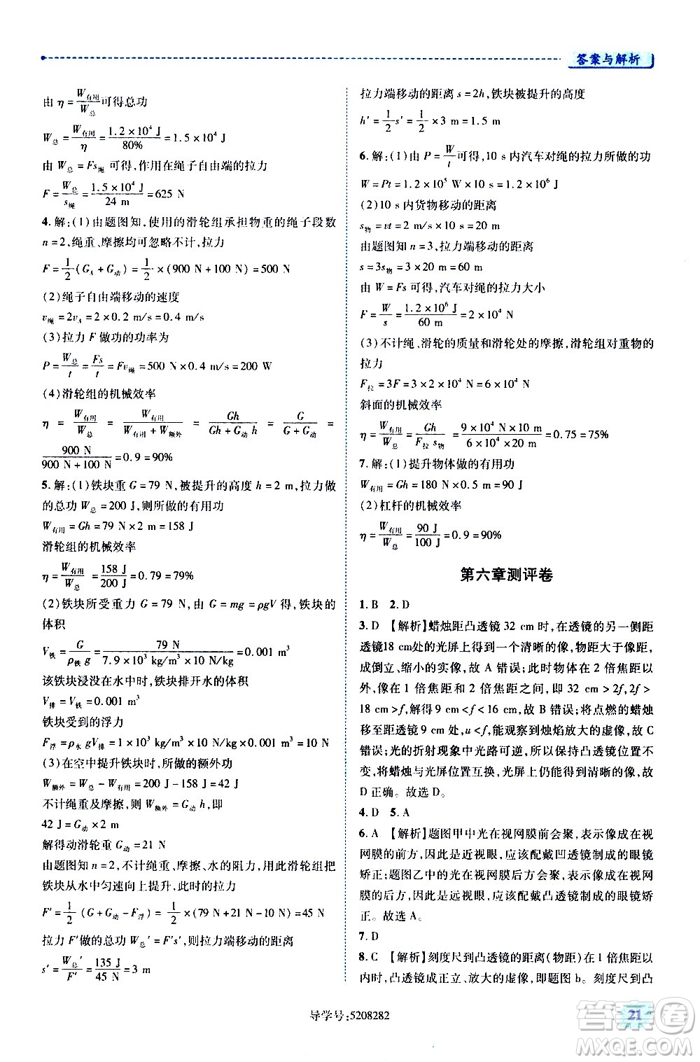 陜西師范大學(xué)出版總社有限公司2021績優(yōu)學(xué)案物理八年級下冊北師大版答案
