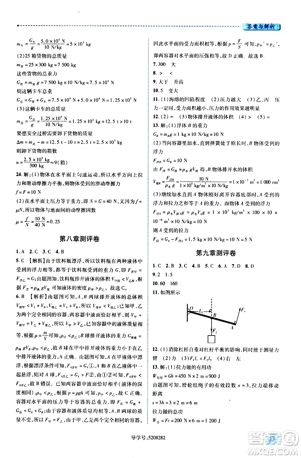 陜西師范大學(xué)出版總社有限公司2021績優(yōu)學(xué)案物理八年級下冊北師大版答案