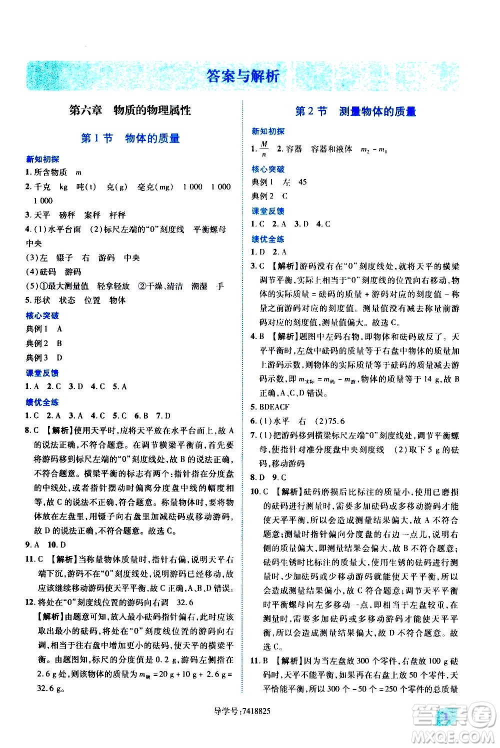 陜西師范大學(xué)出版總社有限公司2021績(jī)優(yōu)學(xué)案物理八年級(jí)下冊(cè)蘇科版答案