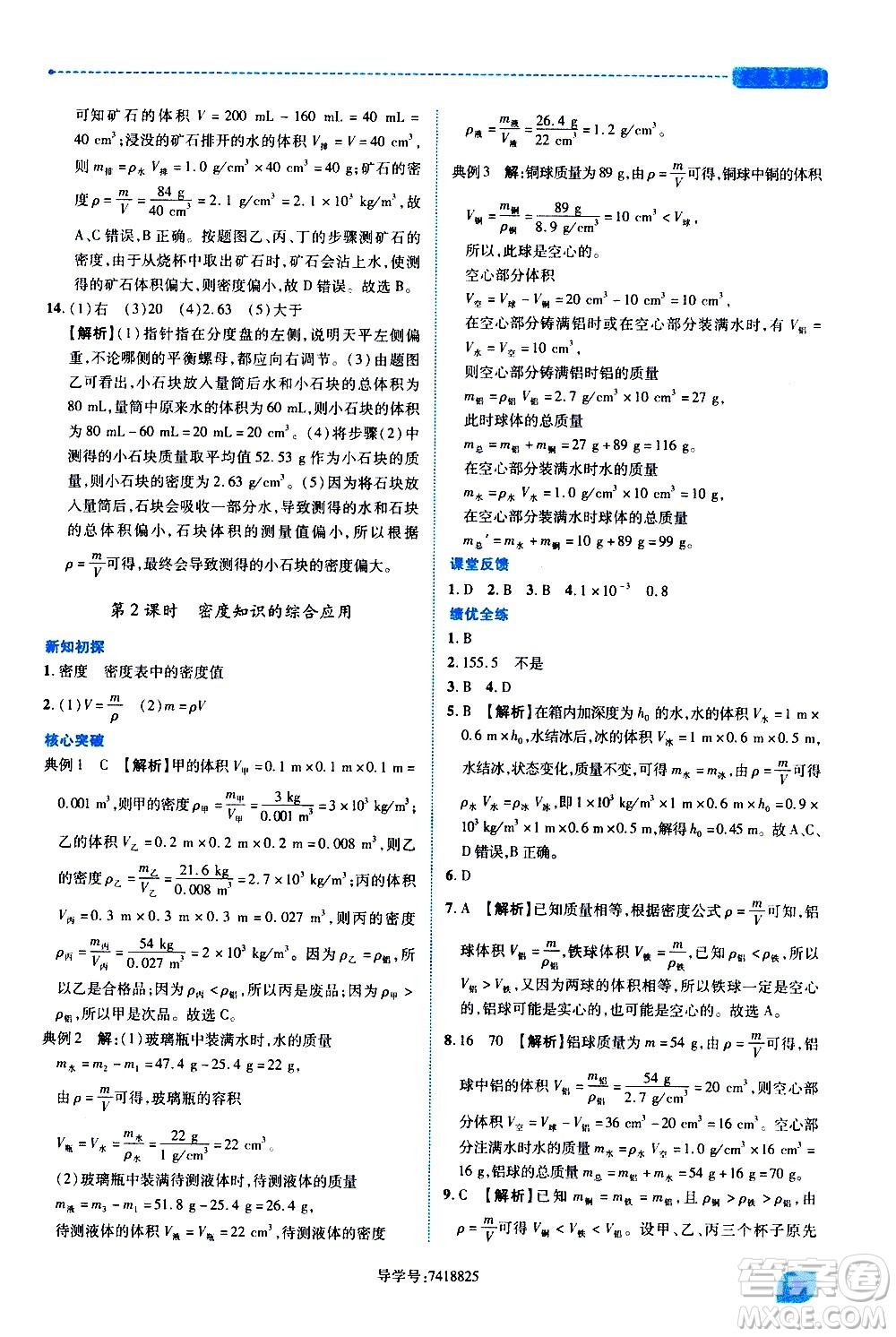 陜西師范大學(xué)出版總社有限公司2021績(jī)優(yōu)學(xué)案物理八年級(jí)下冊(cè)蘇科版答案