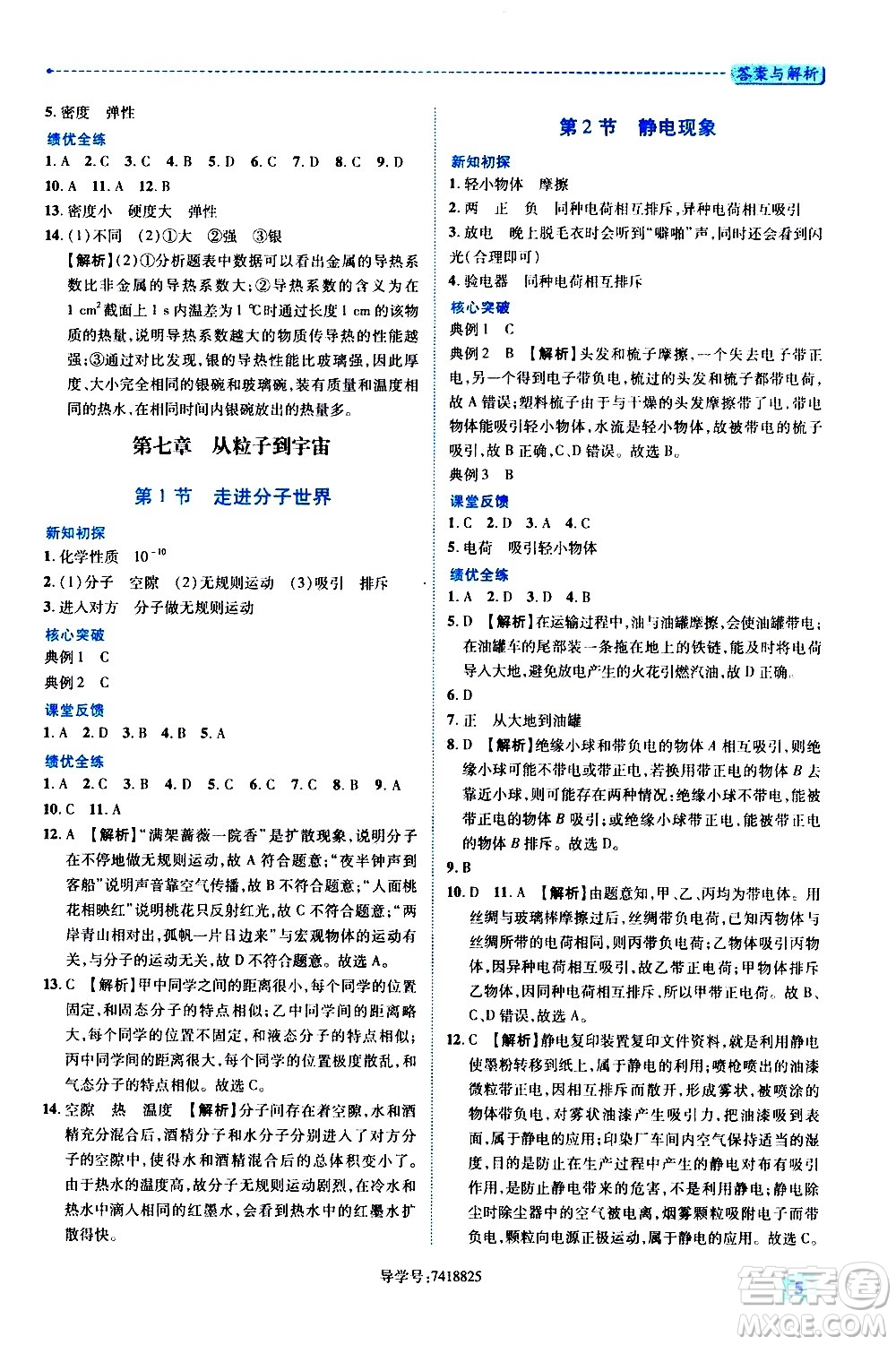 陜西師范大學(xué)出版總社有限公司2021績(jī)優(yōu)學(xué)案物理八年級(jí)下冊(cè)蘇科版答案