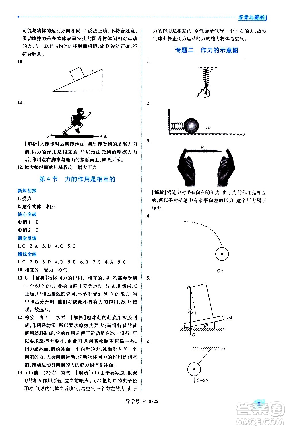 陜西師范大學(xué)出版總社有限公司2021績(jī)優(yōu)學(xué)案物理八年級(jí)下冊(cè)蘇科版答案