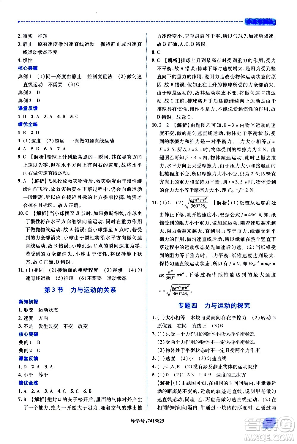 陜西師范大學(xué)出版總社有限公司2021績(jī)優(yōu)學(xué)案物理八年級(jí)下冊(cè)蘇科版答案