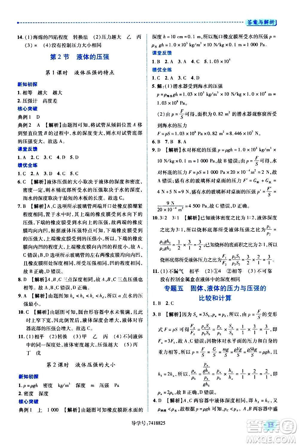 陜西師范大學(xué)出版總社有限公司2021績(jī)優(yōu)學(xué)案物理八年級(jí)下冊(cè)蘇科版答案