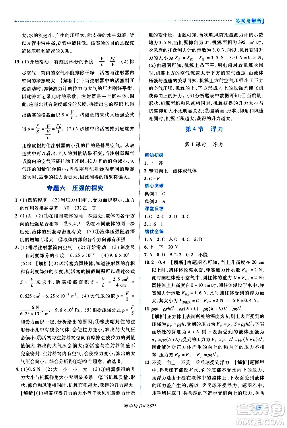 陜西師范大學(xué)出版總社有限公司2021績(jī)優(yōu)學(xué)案物理八年級(jí)下冊(cè)蘇科版答案